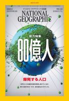 ナショナルジオグラフィック日本語版2007年3月号〜2009年2月号（計24冊）