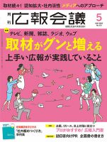 広報会議 2023年5月号 表紙