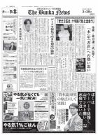 The Bunka News 表紙