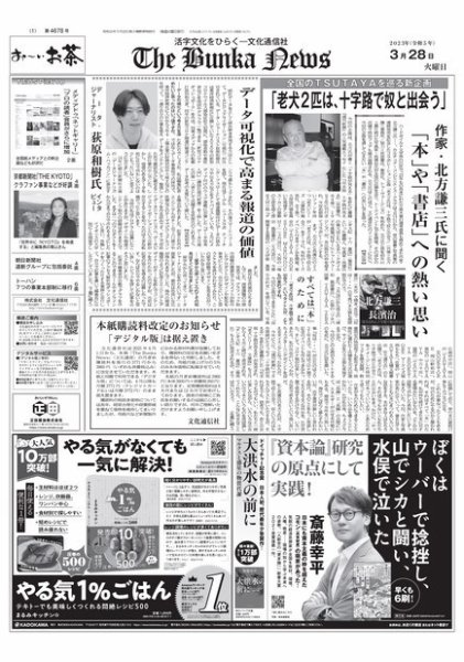 The Bunka News 2023年03月28日発売号 表紙