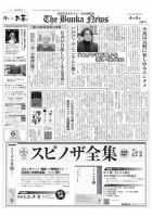 The Bunka News 2023年04月04日発売号 表紙