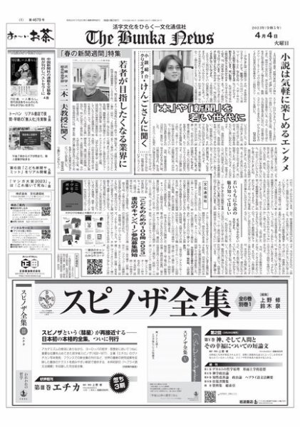 The Bunka News 2023年04月04日発売号 表紙