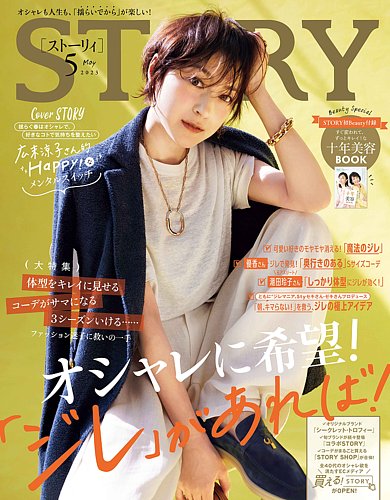 story 服 ブランド 5月号