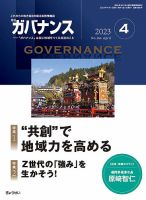 月刊　ガバナンス 2023年4月号 表紙