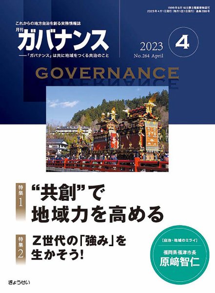 月刊　ガバナンス 2023年4月号 (発売日2023年04月01日) 表紙