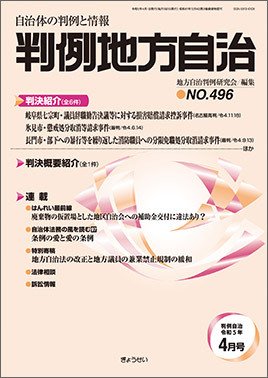 判例地方自治 496 (発売日2023年04月01日) 表紙