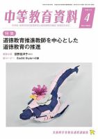 月刊中等教育資料 4月号 表紙