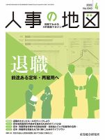 人事の地図 2023.04月号 (発売日2023年04月01日) 表紙