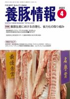 月刊養豚情報 表紙