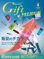 月刊ぎふと PREMIUM 4月号 表紙