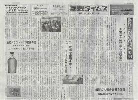 週刊包装タイムス 4月3日号 表紙