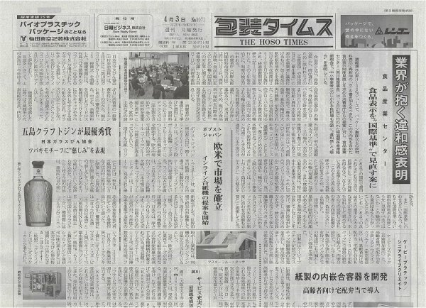 週刊包装タイムス 4月3日号 (発売日2023年04月03日) 表紙
