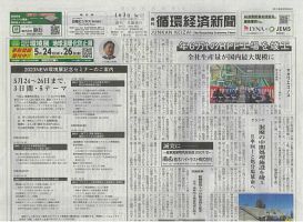 週刊循環経済新聞 4月3日号 表紙