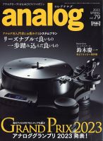 アナログ（analog) Vol.79 表紙
