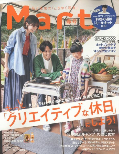 Mart（マート） 2023年春号 (発売日2023年03月28日) 表紙