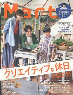 Mart（マート） 2023年春号 (発売日2023年03月28日) 表紙