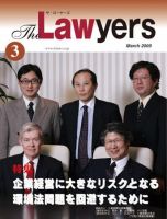 The Lawyers(ザ・ローヤーズ) 2009年3月号 (発売日2009年03月20日) 表紙