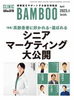 クリニックばんぶう 2023年4月号 (発売日2023年04月01日) 表紙