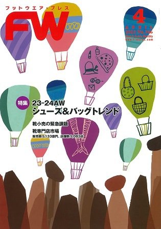 フットウエアプレス 2023/04/01 (発売日2023年04月01日) 表紙