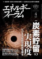 エネルギーフォーラム 2023年4月号 表紙