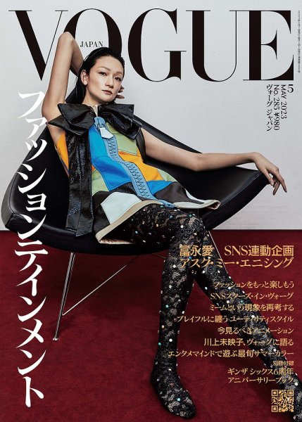 VOGUE JAPAN (ヴォーグ ジャパン) 2023年5月号 (発売日2023年04月01日) 表紙