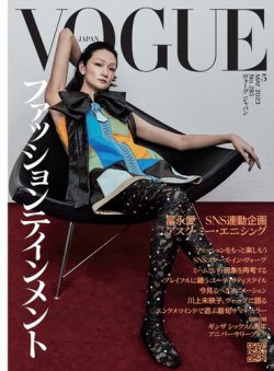 vogue 雑誌 値段