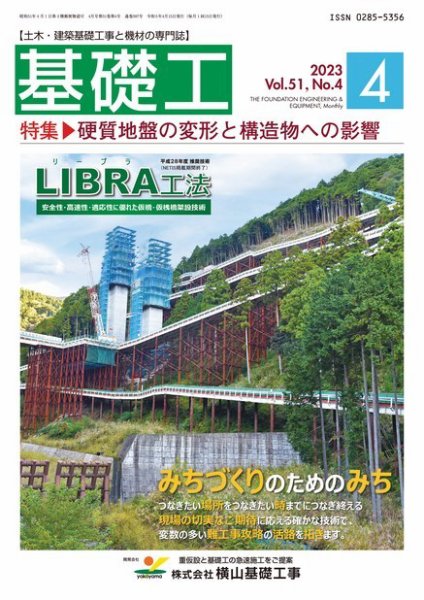基礎工 4月号 (発売日2023年03月28日) 表紙