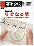 日経ビジネス 2003年12月22日発売号 表紙