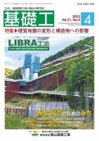 基礎工 4月号 表紙