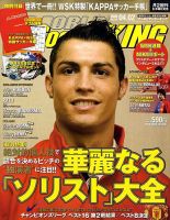 WORLD SOCCER KING （ワールドサッカーキング） 2009年03月19日発売号 表紙