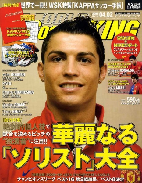 WORLD SOCCER KING （ワールドサッカーキング） 2009年03月19日発売号 表紙