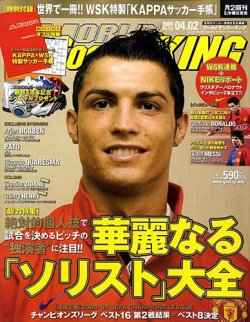 WORLD SOCCER KING （ワールドサッカーキング） 2009年03月19日発売号