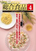 総合食品 2023年4月号 表紙