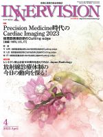 INNERVISION（インナービジョン） 2023年4月号 表紙