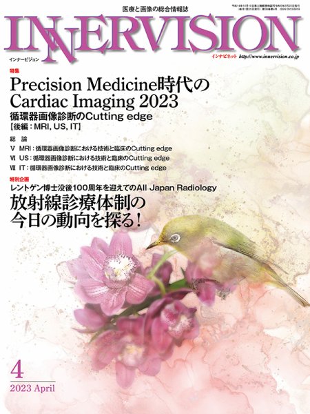 INNERVISION（インナービジョン） 2023年4月号 (発売日2023年04月01日) 表紙