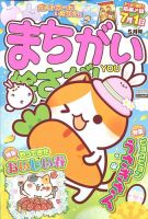 まちがい絵さがしYOU 2023年5月号 表紙