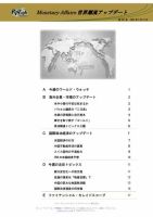 世界潮流アップデート 第991号 (発売日2023年03月31日) 表紙