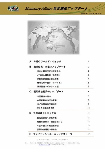 世界潮流アップデート 第991号 (発売日2023年03月31日) 表紙