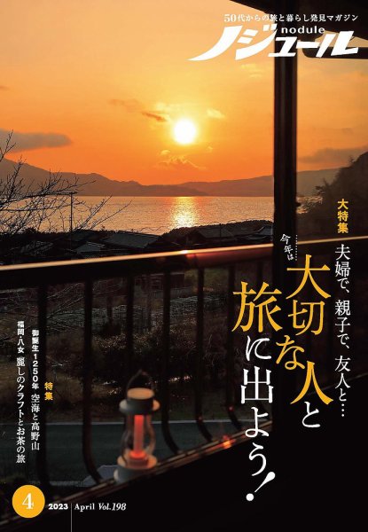 ノジュール（nodule） 2023年4月号 (発売日2023年03月28日) 表紙
