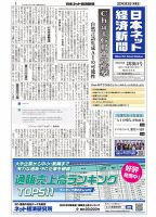日本ネット経済新聞 0727 表紙