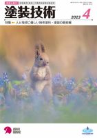塗装技術 2023年4月号 表紙