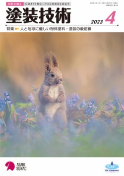 塗装 と 塗料 セール 雑誌