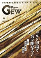 ゴルフ エコノミック ワールド 2023年4月号 表紙