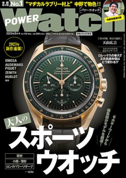 POWER Watch（パワーウォッチ） No.129 (発売日2023年03月30日) 表紙