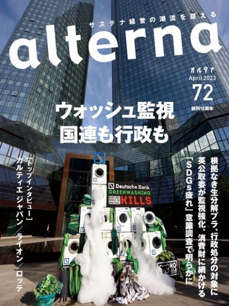 オルタナ No.72 (発売日2023年03月30日) 表紙