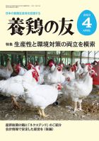 養鶏の友 4月号 表紙