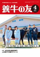 養牛の友 4月号 表紙