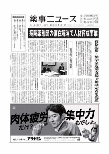 薬事ニュース 2023/03/31 (発売日2023年03月31日) 表紙