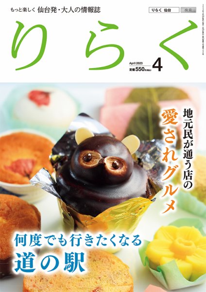 りらく 2023年4月号 (発売日2023年03月28日) 表紙