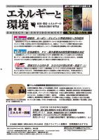 エネルギーと環境 2718 (発売日2023年03月30日) 表紙